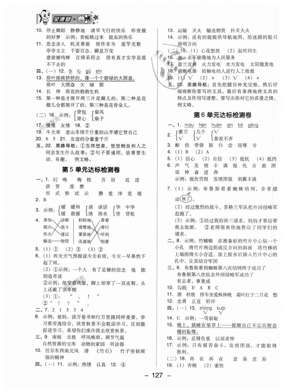 2018年綜合應(yīng)用創(chuàng)新題典中點(diǎn)三年級(jí)語(yǔ)文上冊(cè)蘇教版 第3頁(yè)