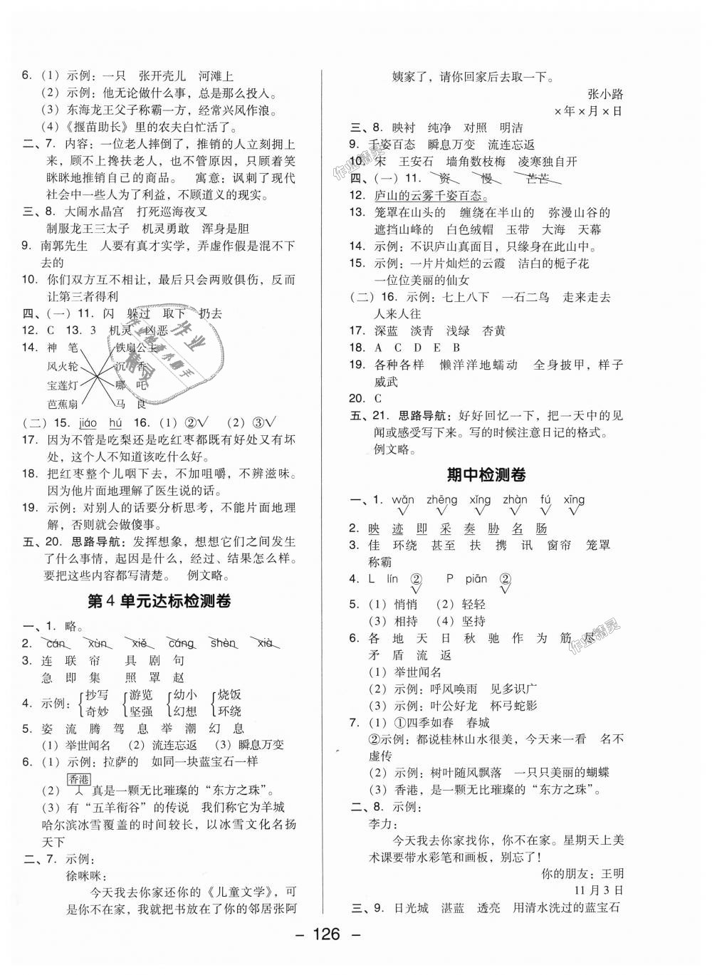 2018年綜合應(yīng)用創(chuàng)新題典中點(diǎn)三年級(jí)語(yǔ)文上冊(cè)蘇教版 第2頁(yè)