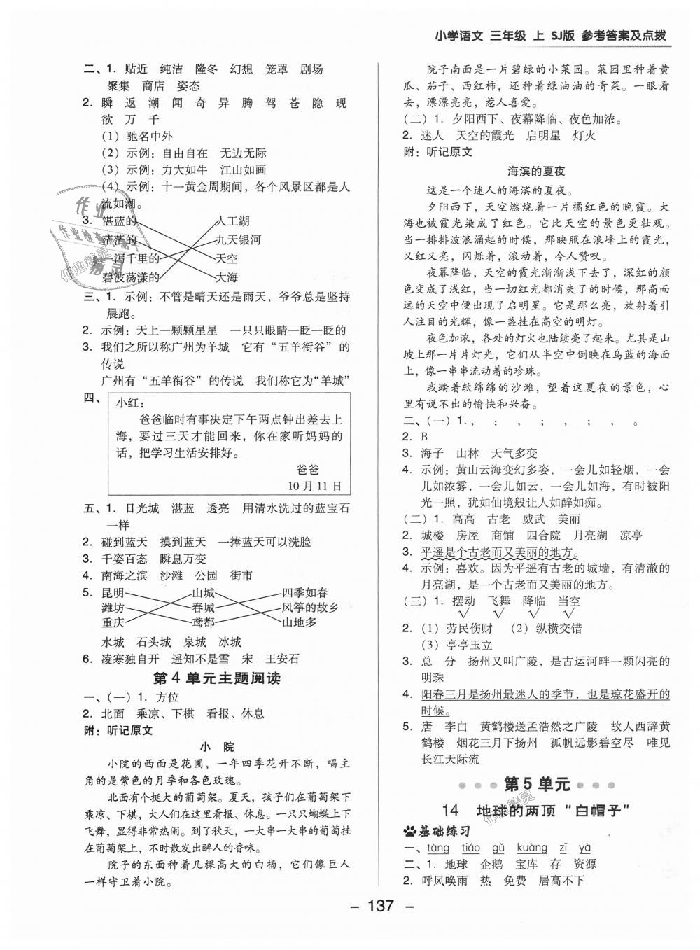 2018年綜合應(yīng)用創(chuàng)新題典中點(diǎn)三年級(jí)語(yǔ)文上冊(cè)蘇教版 第13頁(yè)