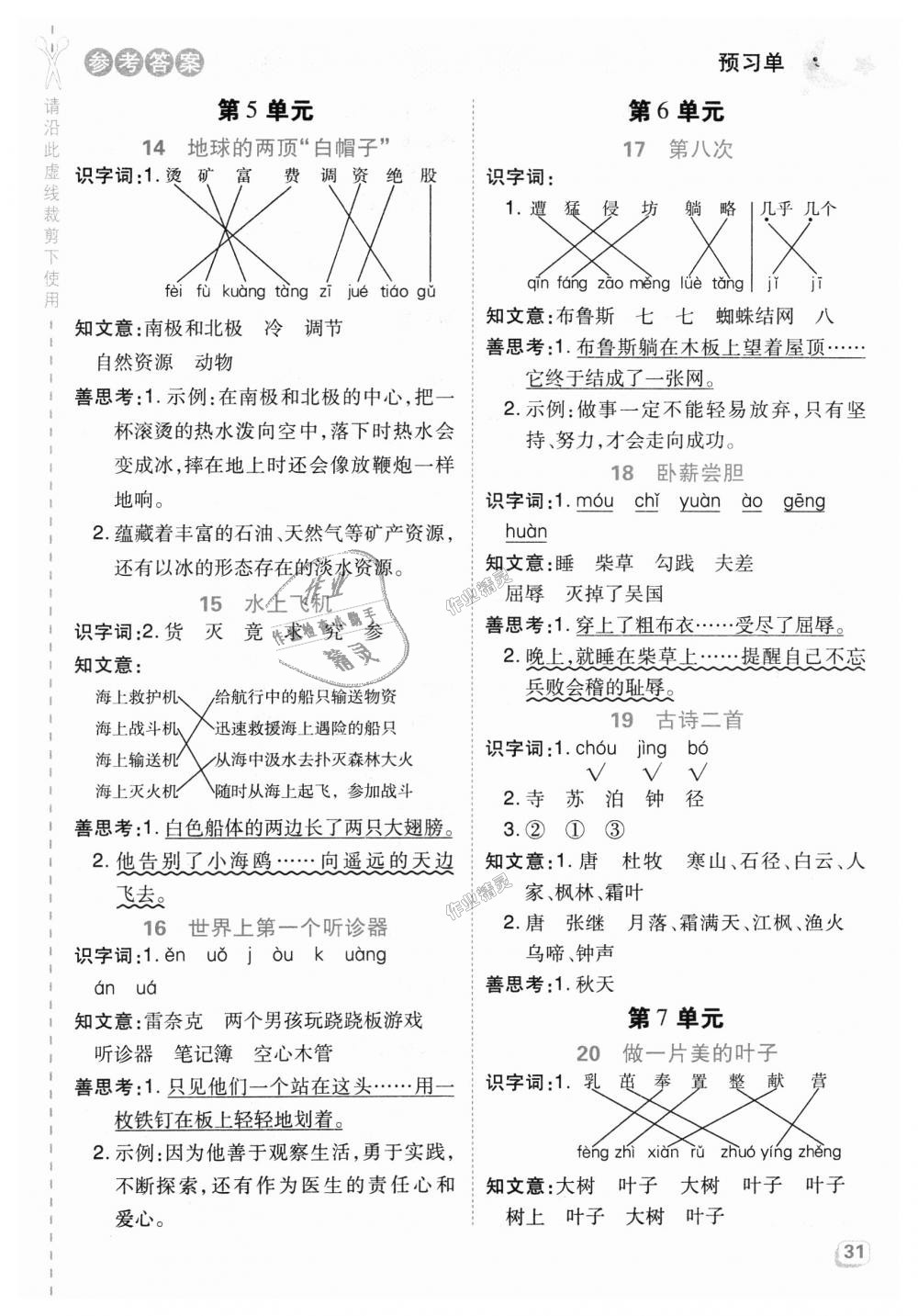 2018年綜合應(yīng)用創(chuàng)新題典中點三年級語文上冊蘇教版 第25頁