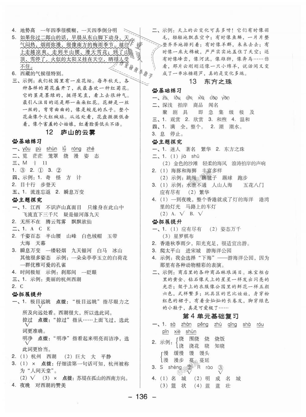 2018年綜合應(yīng)用創(chuàng)新題典中點(diǎn)三年級(jí)語文上冊(cè)蘇教版 第12頁