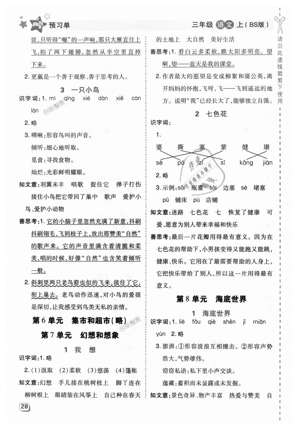 2018年綜合應(yīng)用創(chuàng)新題典中點三年級語文上冊北師大版 第20頁