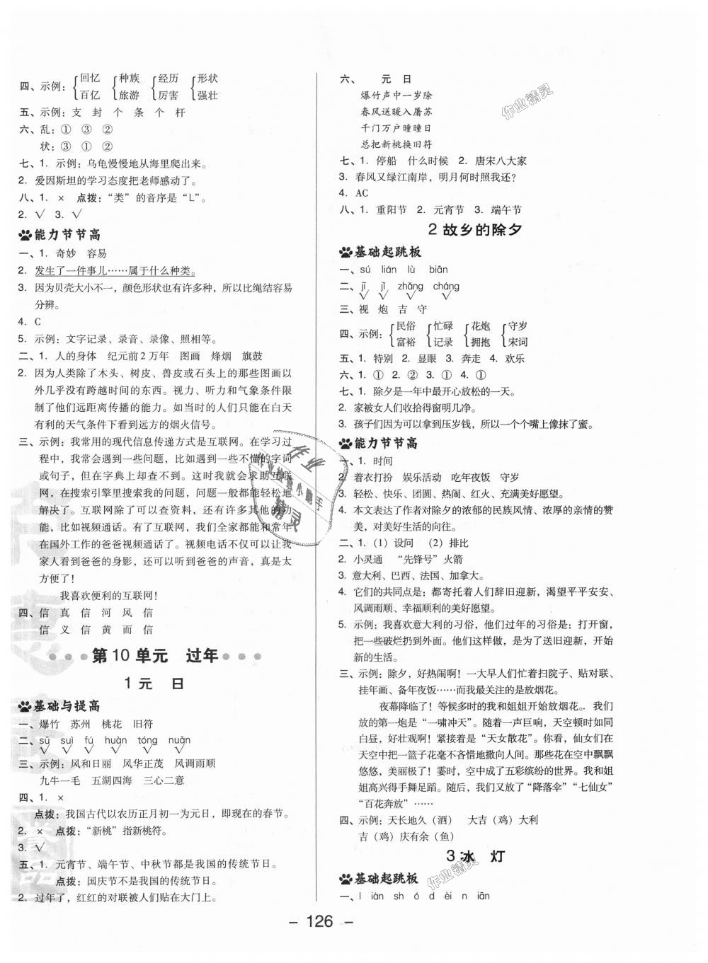 2018年綜合應(yīng)用創(chuàng)新題典中點三年級語文上冊北師大版 第14頁