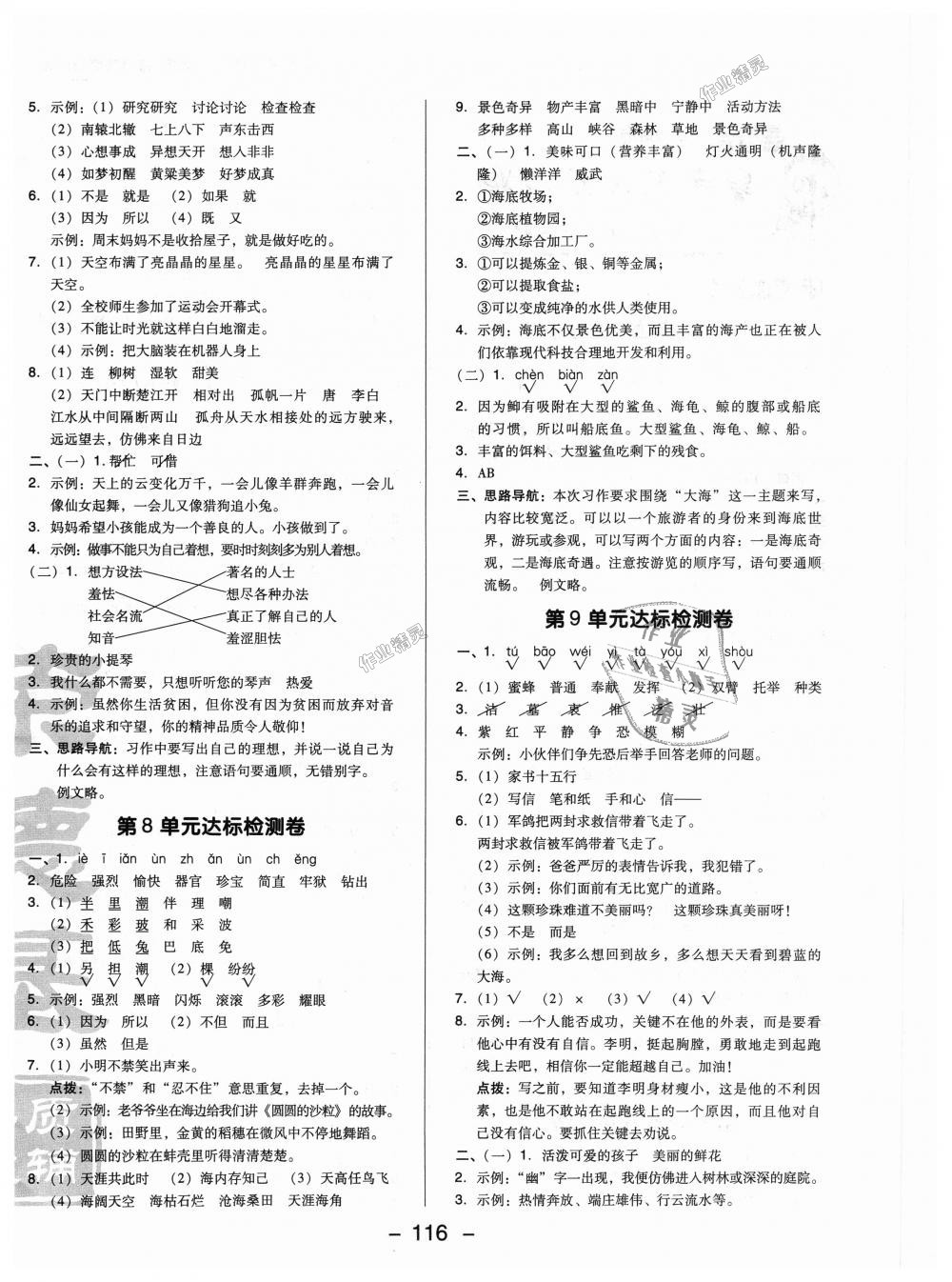 2018年綜合應用創(chuàng)新題典中點三年級語文上冊北師大版 第4頁