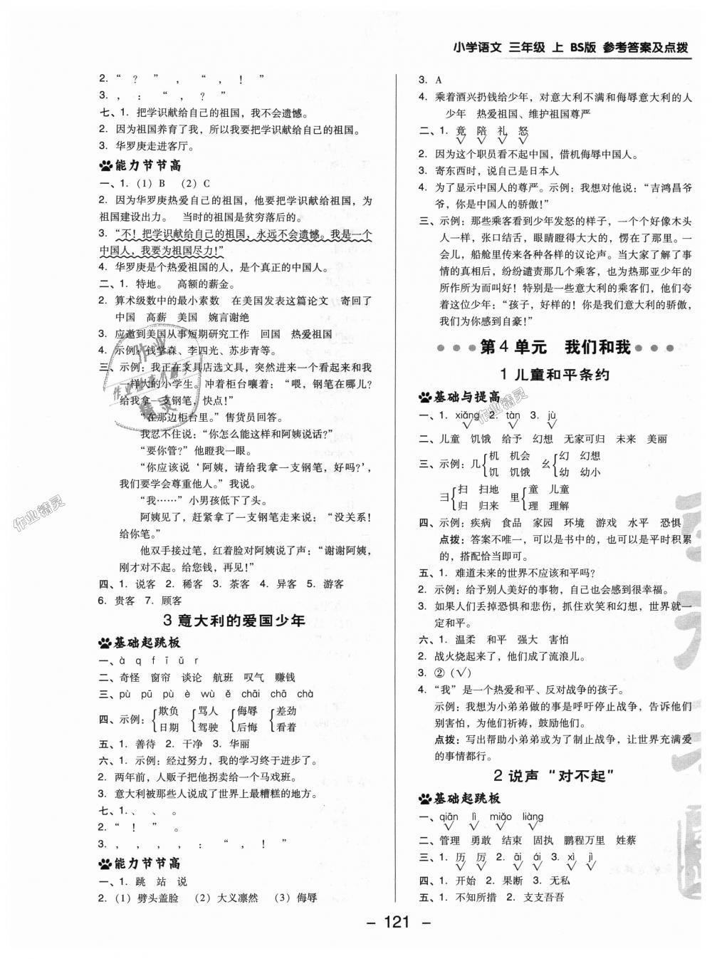 2018年綜合應(yīng)用創(chuàng)新題典中點(diǎn)三年級(jí)語(yǔ)文上冊(cè)北師大版 第9頁(yè)