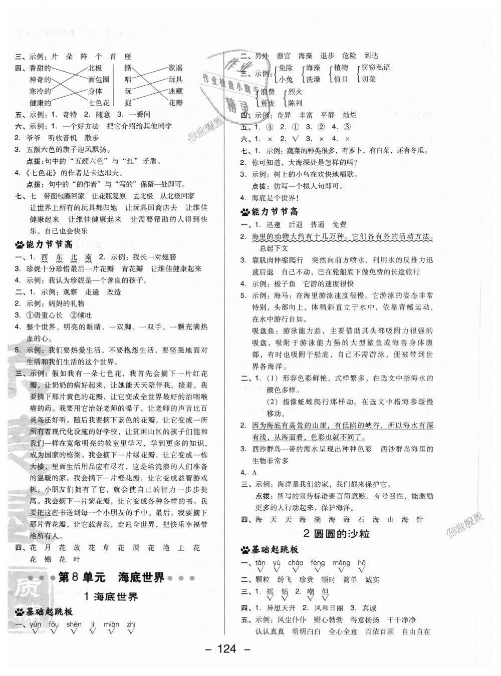 2018年綜合應(yīng)用創(chuàng)新題典中點三年級語文上冊北師大版 第12頁