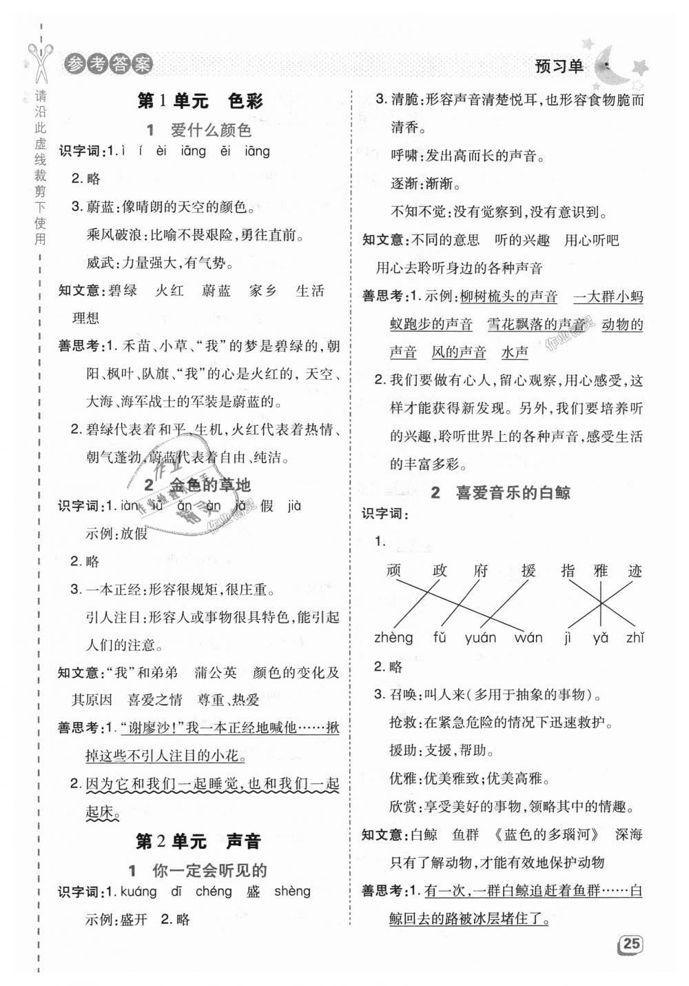 2018年綜合應(yīng)用創(chuàng)新題典中點(diǎn)三年級(jí)語文上冊(cè)北師大版 第17頁