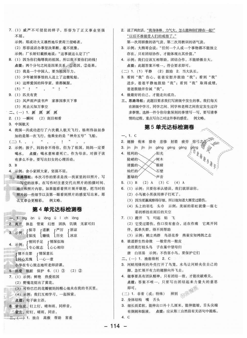 2018年綜合應(yīng)用創(chuàng)新題典中點(diǎn)三年級語文上冊北師大版 第2頁