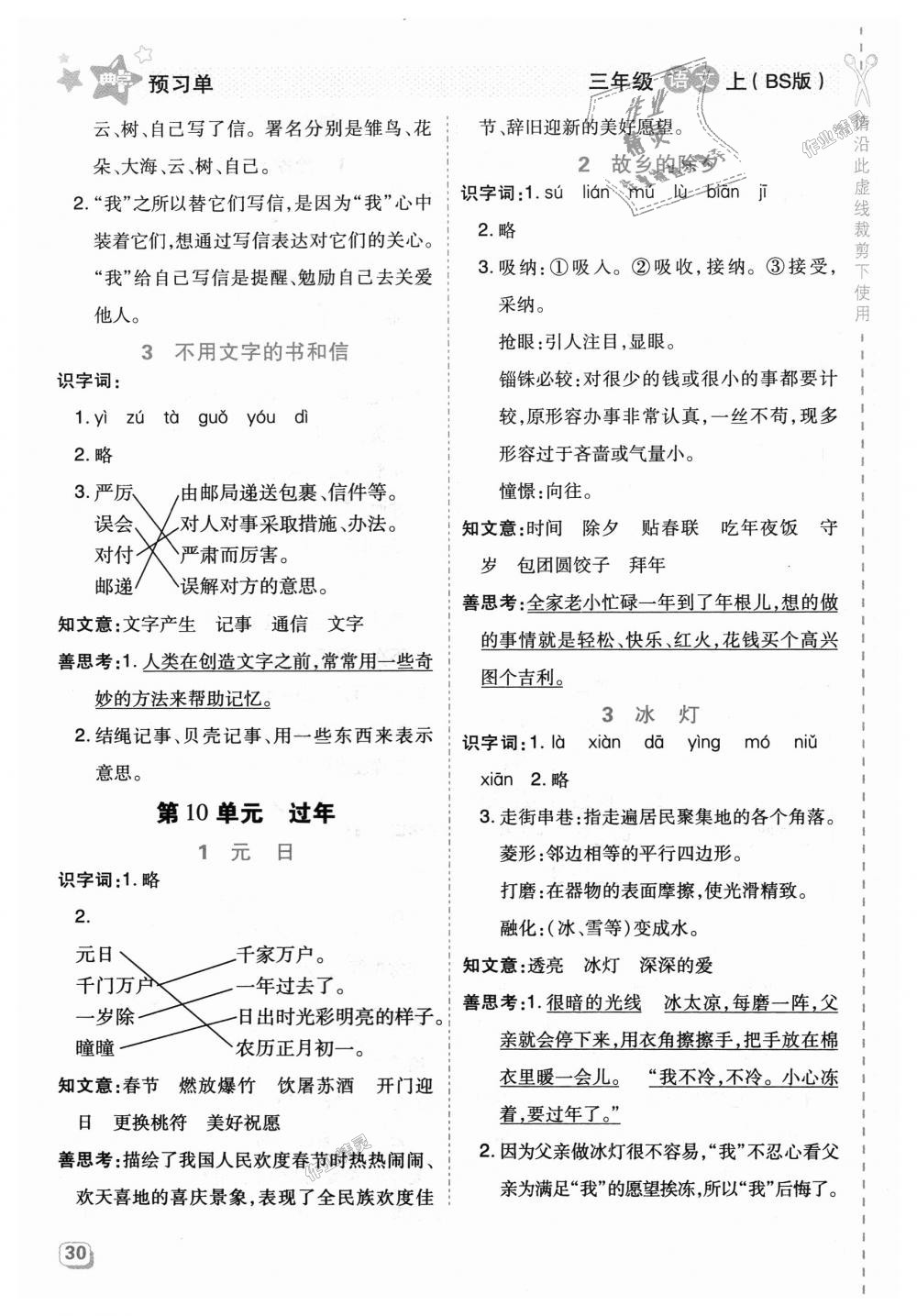 2018年綜合應(yīng)用創(chuàng)新題典中點三年級語文上冊北師大版 第22頁