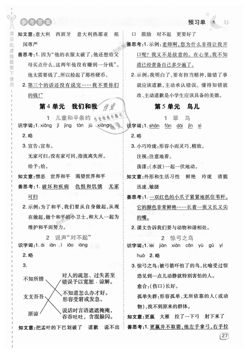 2018年綜合應(yīng)用創(chuàng)新題典中點(diǎn)三年級(jí)語(yǔ)文上冊(cè)北師大版 第19頁(yè)