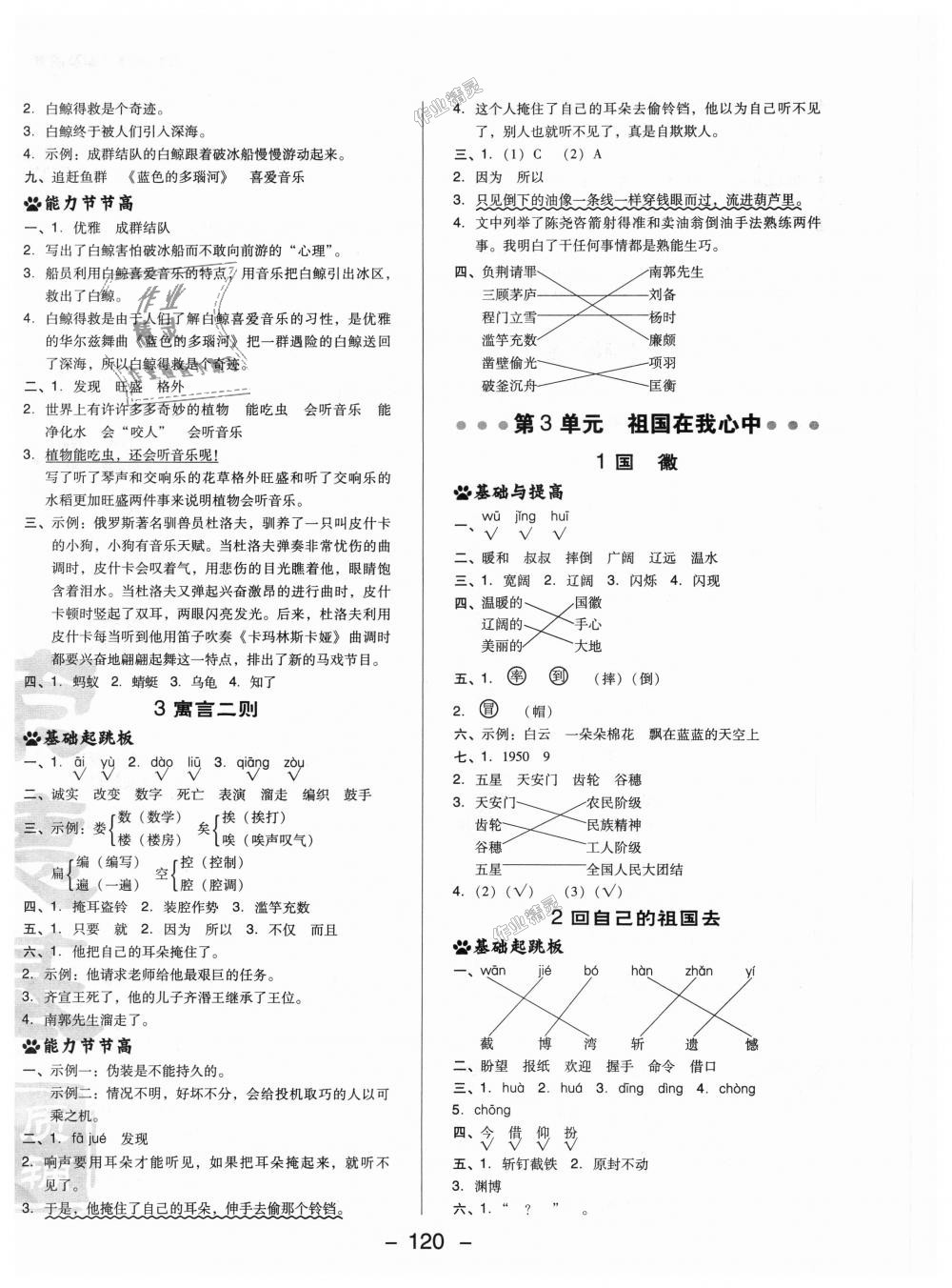 2018年综合应用创新题典中点三年级语文上册北师大版 第8页