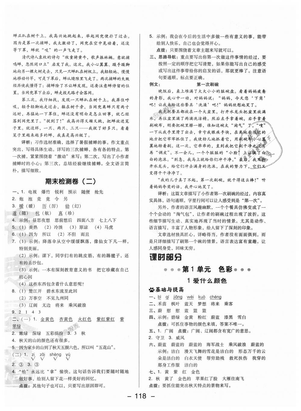 2018年綜合應(yīng)用創(chuàng)新題典中點(diǎn)三年級(jí)語(yǔ)文上冊(cè)北師大版 第6頁(yè)