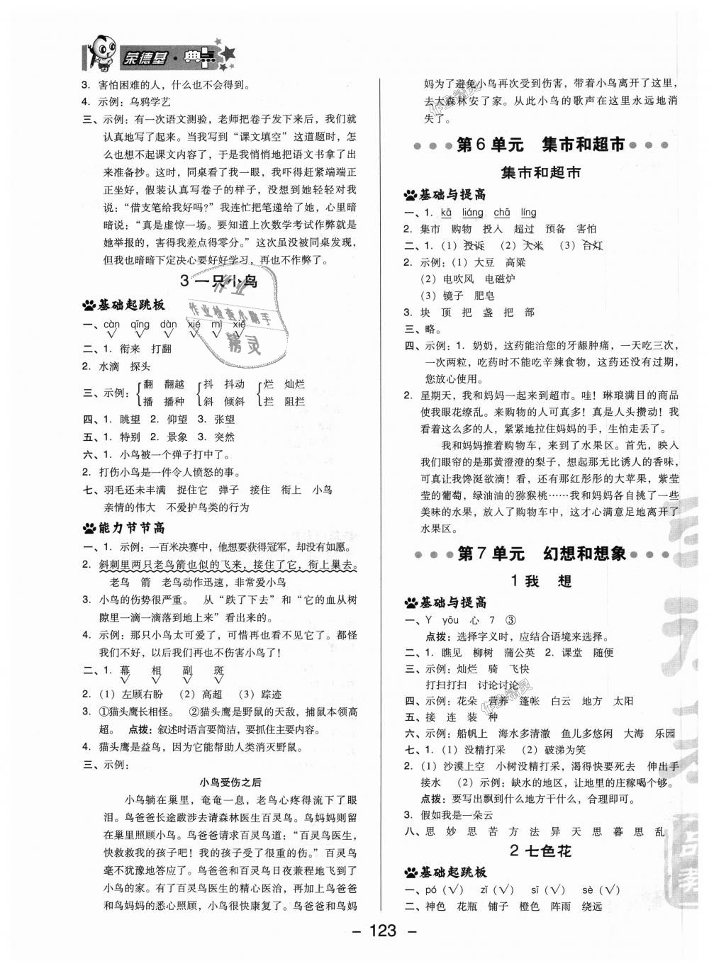 2018年綜合應(yīng)用創(chuàng)新題典中點(diǎn)三年級語文上冊北師大版 第11頁