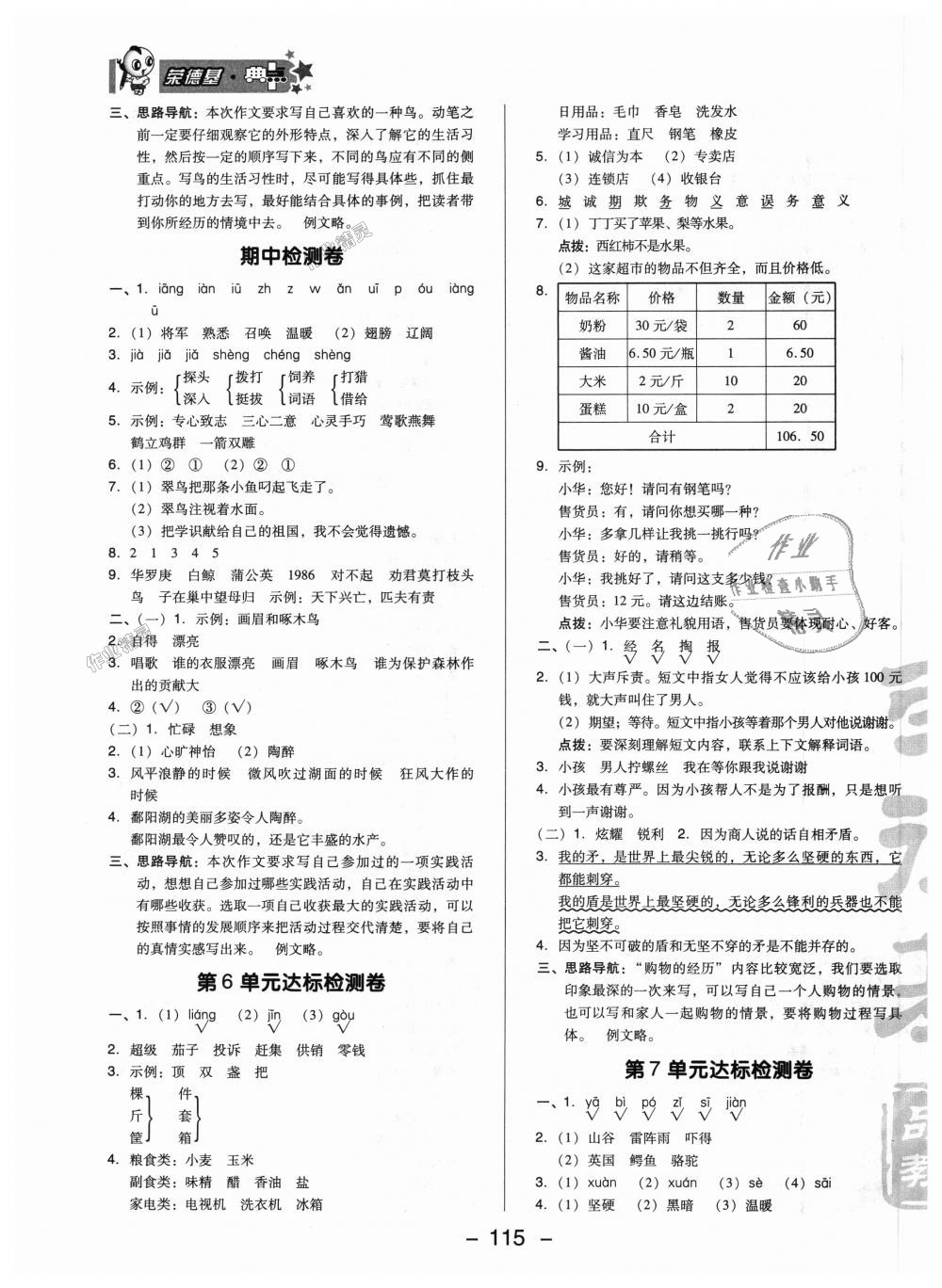 2018年综合应用创新题典中点三年级语文上册北师大版 第3页