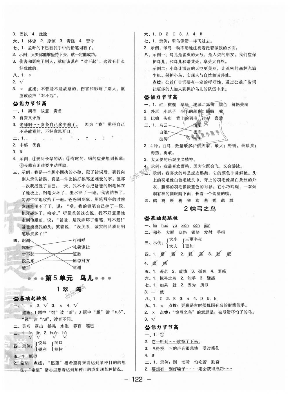 2018年綜合應用創(chuàng)新題典中點三年級語文上冊北師大版 第10頁