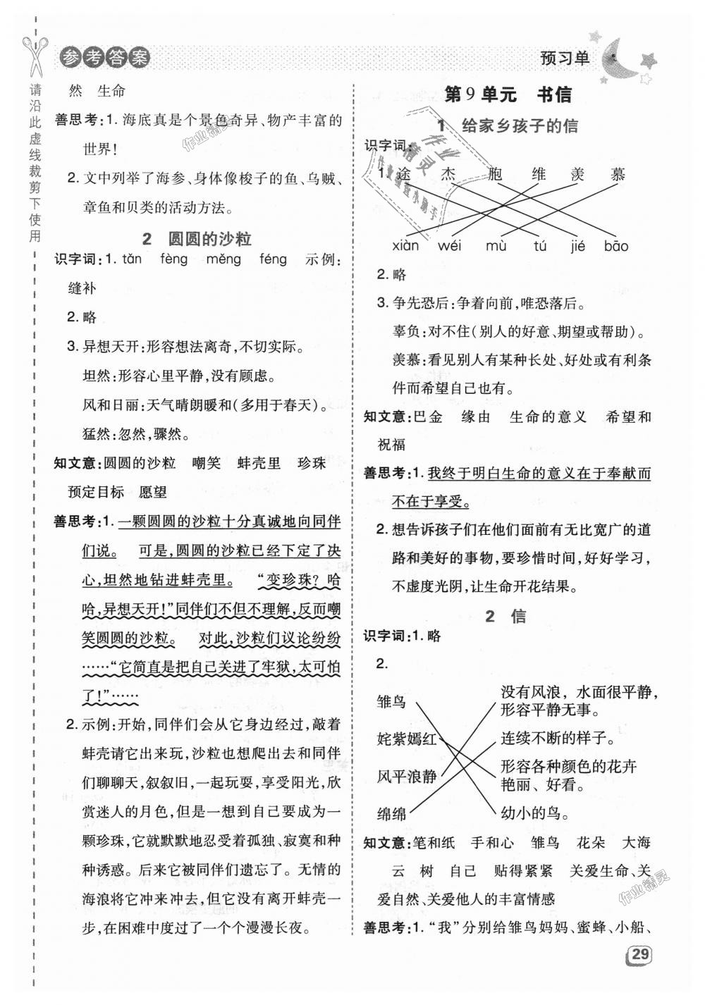 2018年綜合應(yīng)用創(chuàng)新題典中點三年級語文上冊北師大版 第21頁