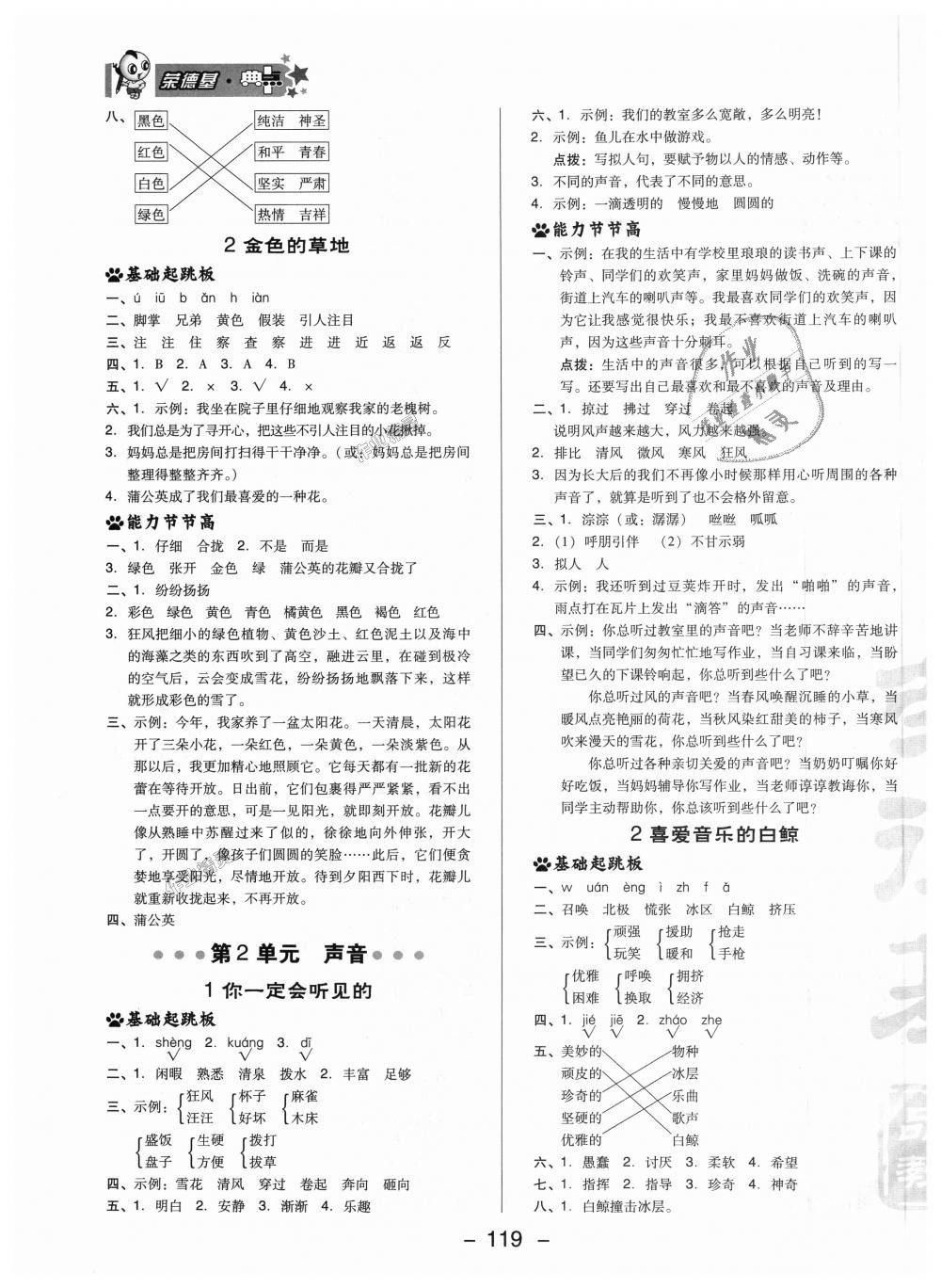 2018年綜合應(yīng)用創(chuàng)新題典中點(diǎn)三年級(jí)語(yǔ)文上冊(cè)北師大版 第7頁(yè)