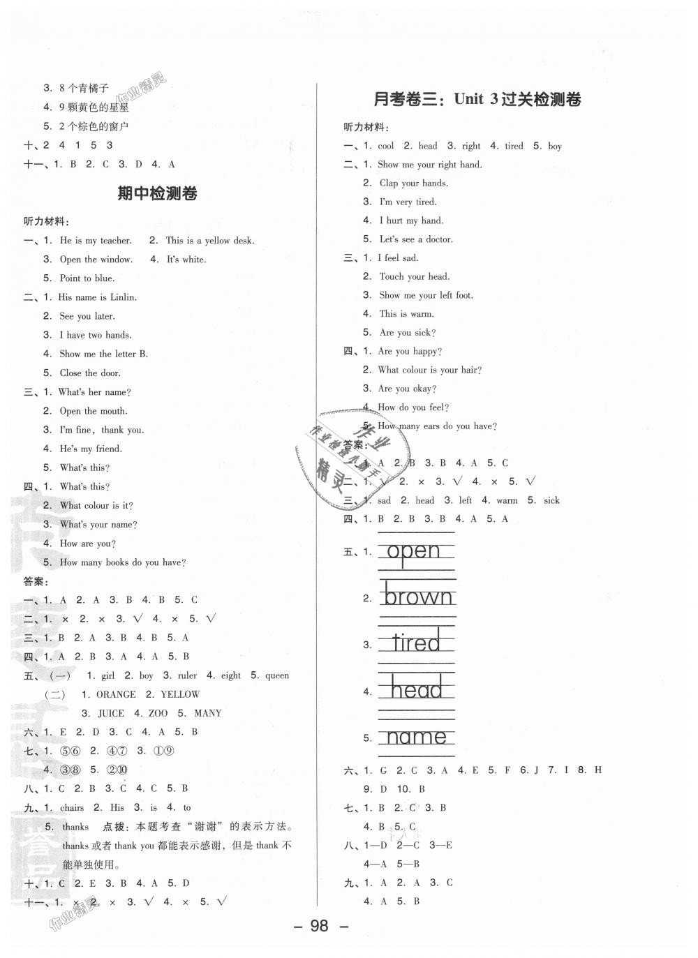 2018年綜合應用創(chuàng)新題典中點三年級英語上冊冀教版三起 第2頁