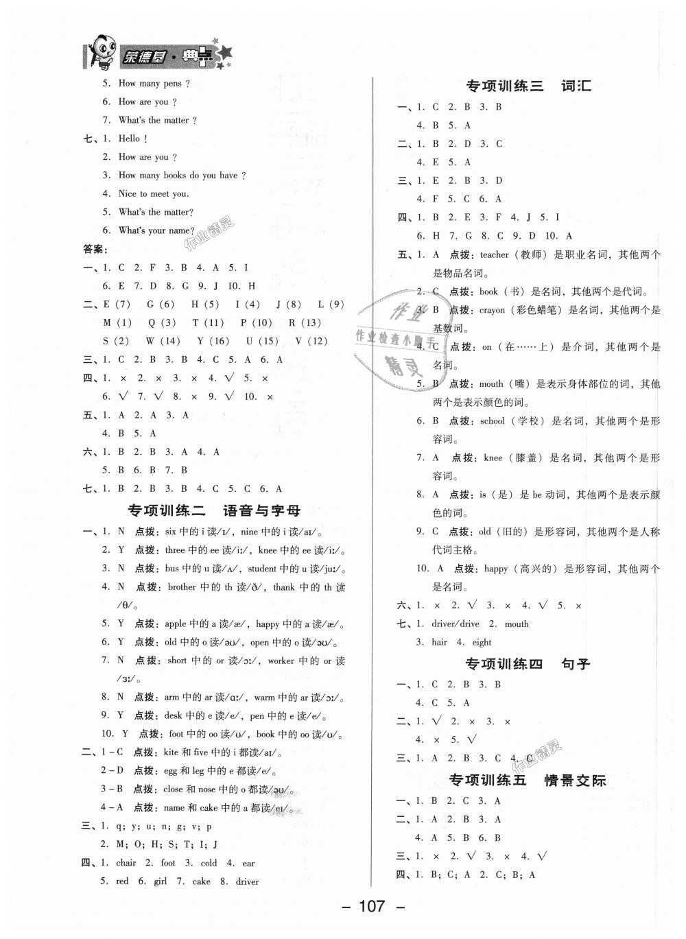 2018年綜合應用創(chuàng)新題典中點三年級英語上冊冀教版三起 第11頁