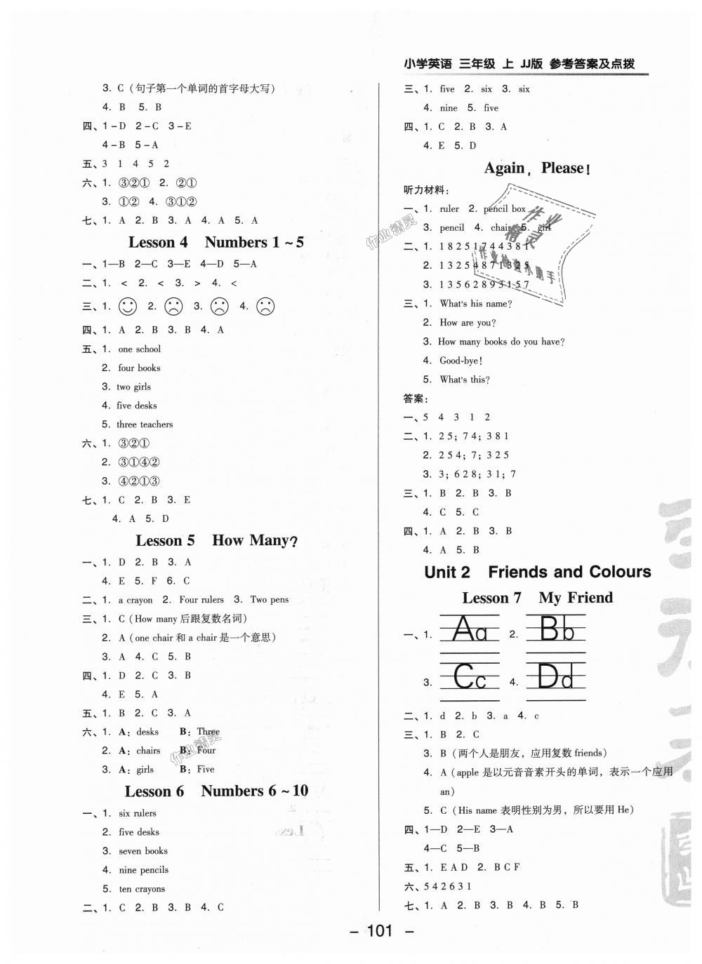 2018年綜合應(yīng)用創(chuàng)新題典中點(diǎn)三年級(jí)英語(yǔ)上冊(cè)冀教版三起 第5頁(yè)