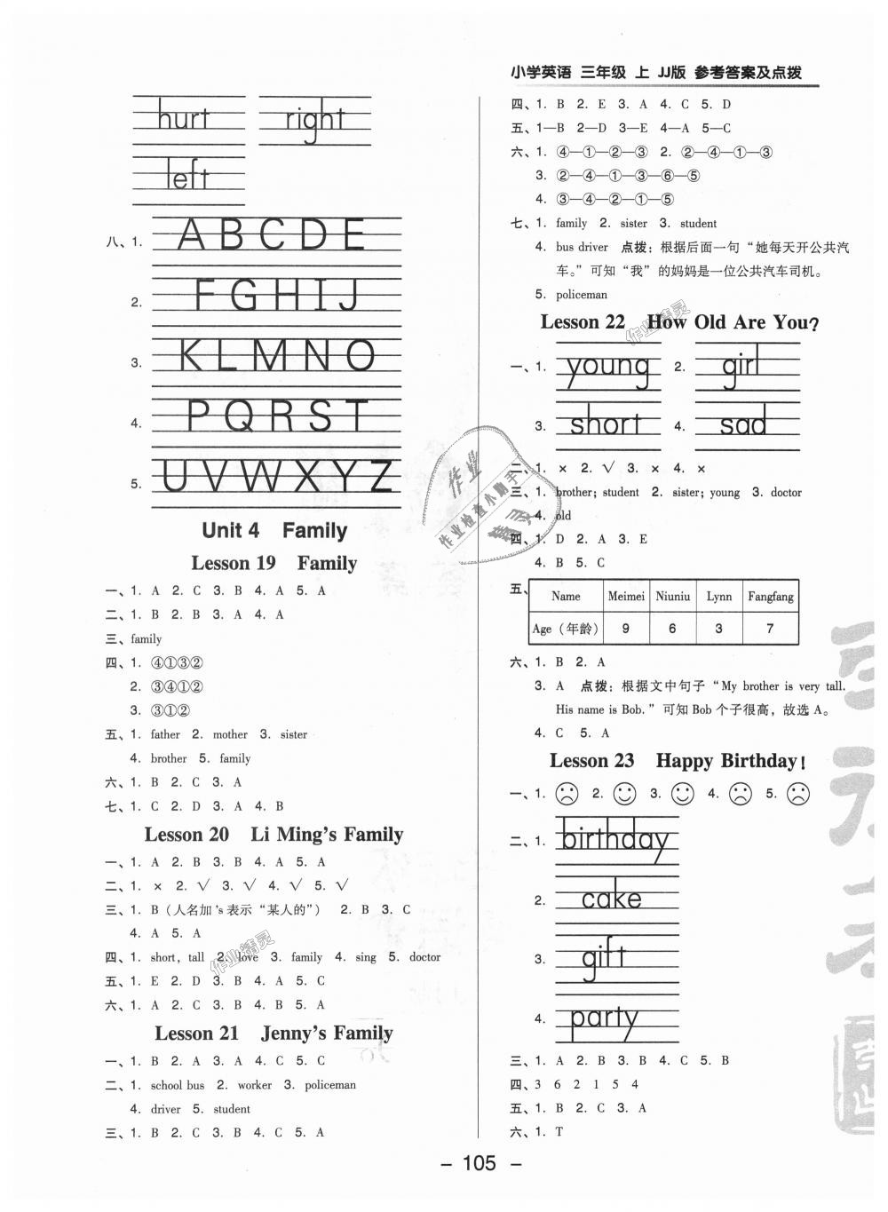 2018年綜合應(yīng)用創(chuàng)新題典中點三年級英語上冊冀教版三起 第9頁