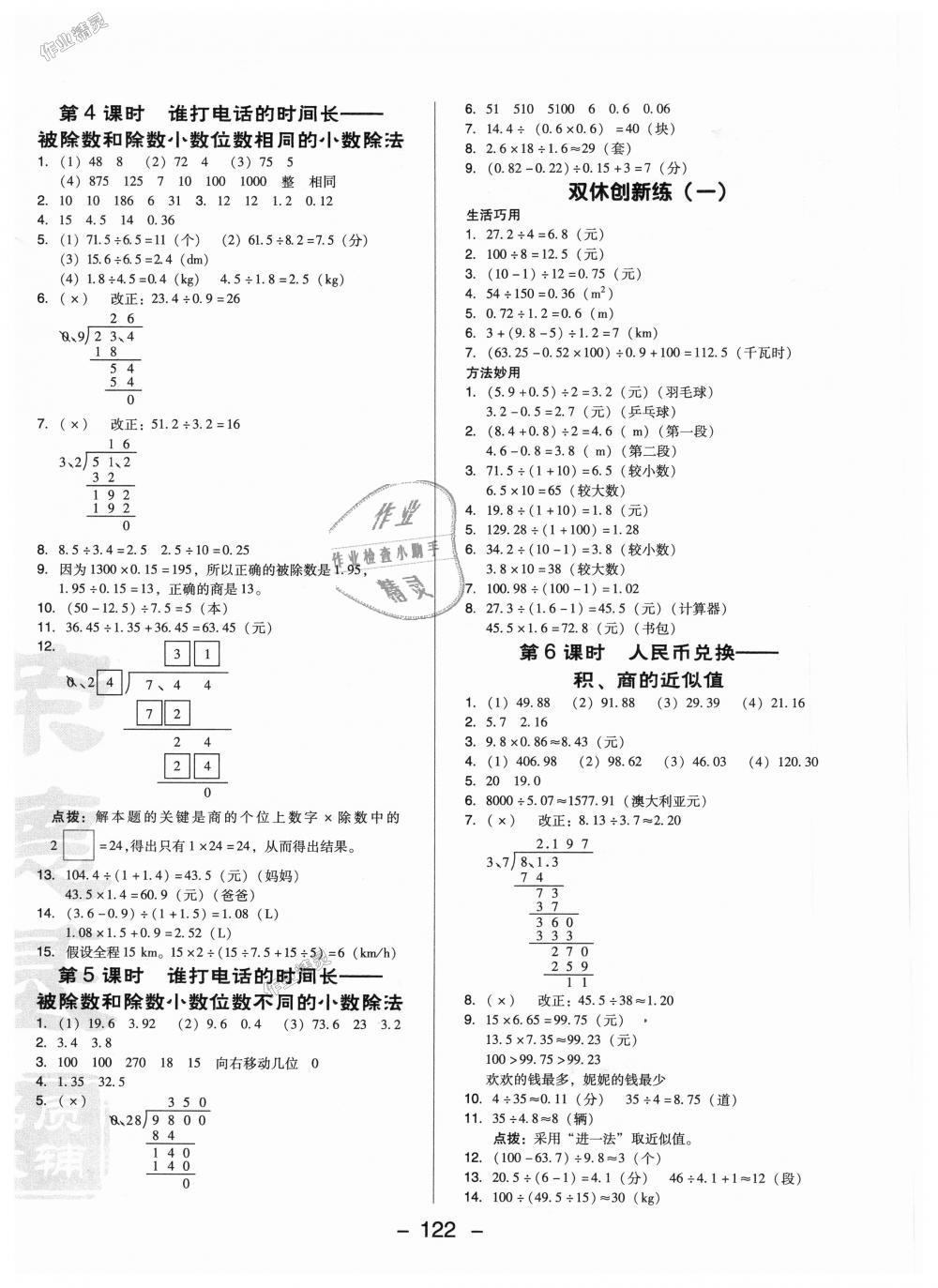 2018年綜合應(yīng)用創(chuàng)新題典中點五年級數(shù)學(xué)上冊北師大版 第4頁