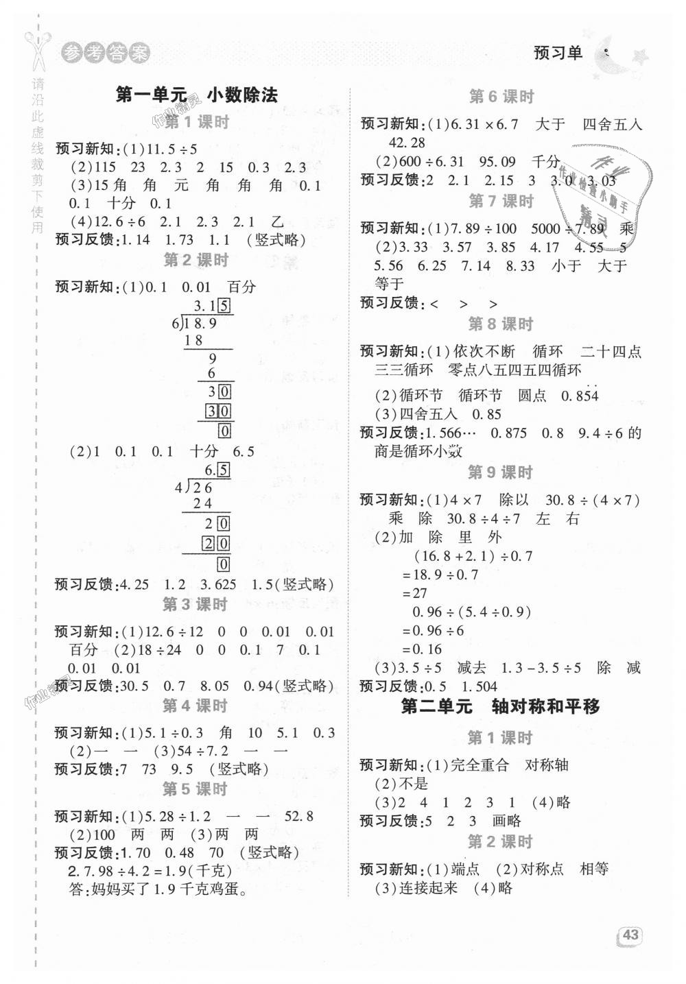 2018年综合应用创新题典中点五年级数学上册北师大版 第17页