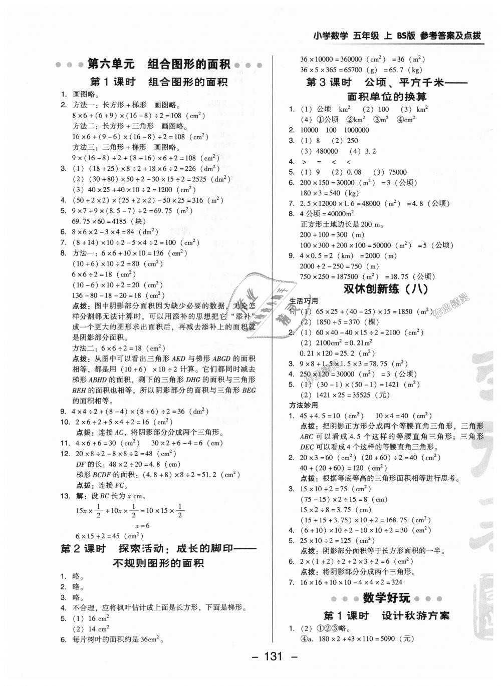 2018年綜合應(yīng)用創(chuàng)新題典中點(diǎn)五年級(jí)數(shù)學(xué)上冊(cè)北師大版 第13頁