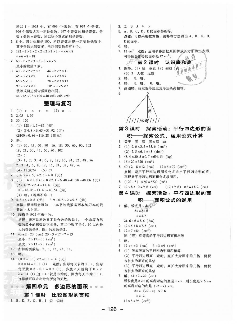 2018年综合应用创新题典中点五年级数学上册北师大版 第8页