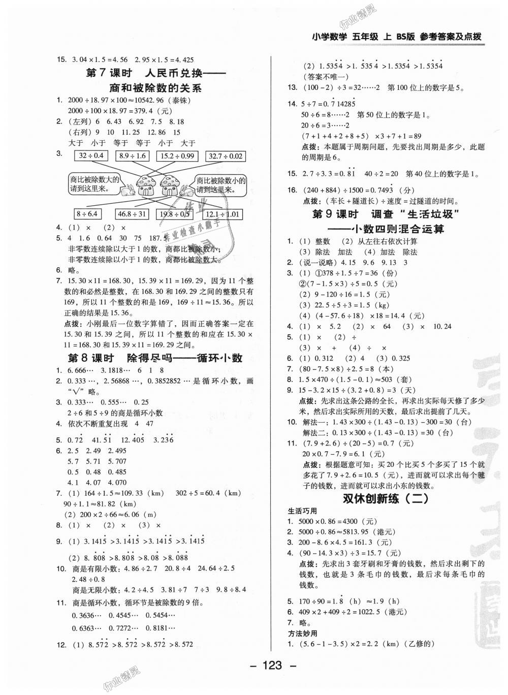 2018年綜合應用創(chuàng)新題典中點五年級數(shù)學上冊北師大版 第5頁