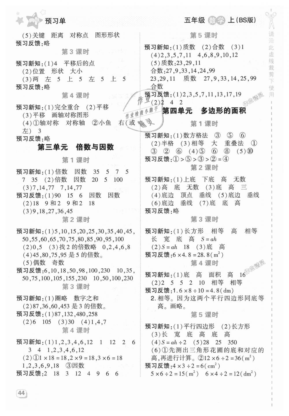 2018年綜合應(yīng)用創(chuàng)新題典中點(diǎn)五年級數(shù)學(xué)上冊北師大版 第18頁