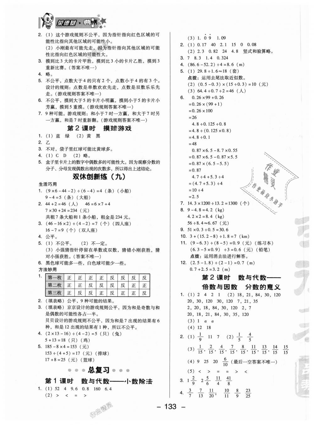 2018年綜合應(yīng)用創(chuàng)新題典中點(diǎn)五年級數(shù)學(xué)上冊北師大版 第15頁