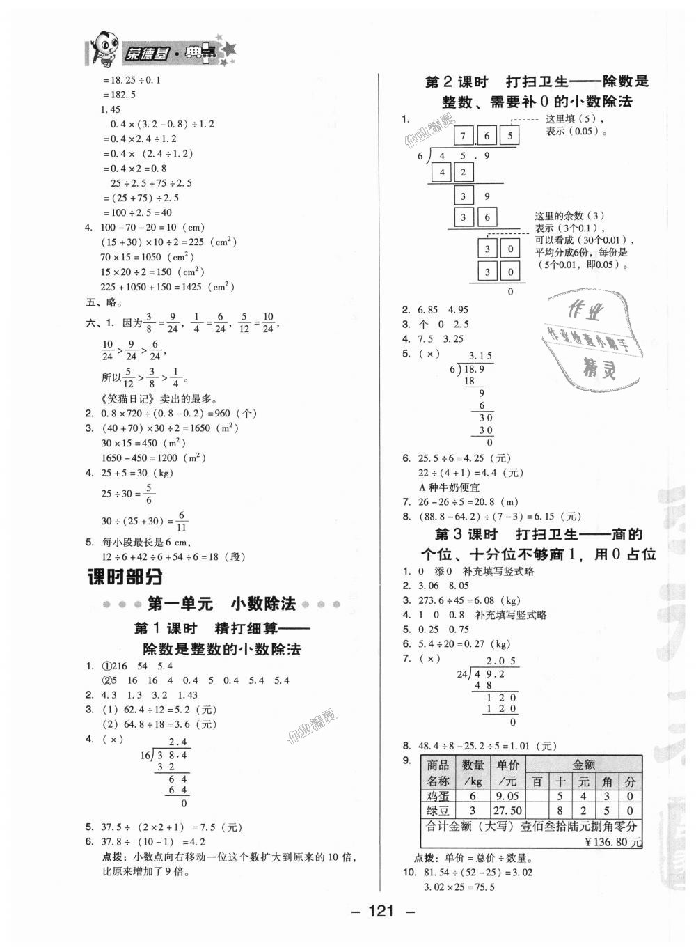 2018年綜合應用創(chuàng)新題典中點五年級數(shù)學上冊北師大版 第3頁