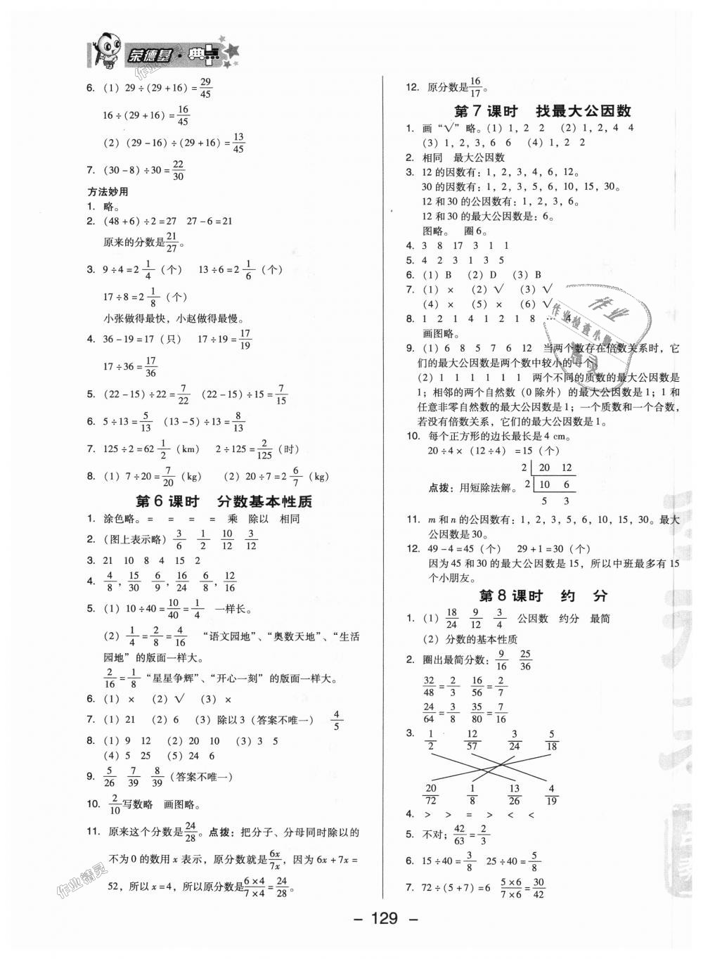 2018年綜合應(yīng)用創(chuàng)新題典中點(diǎn)五年級(jí)數(shù)學(xué)上冊(cè)北師大版 第11頁