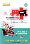 2018年綜合應用創(chuàng)新題典中點五年級數(shù)學上冊北師大版