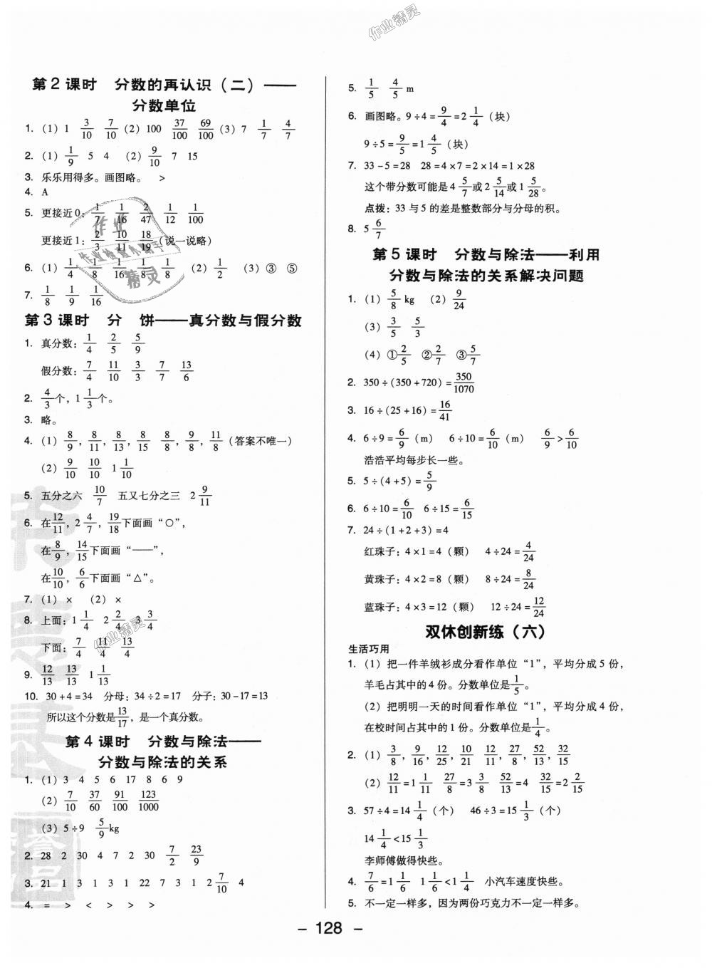 2018年綜合應(yīng)用創(chuàng)新題典中點(diǎn)五年級(jí)數(shù)學(xué)上冊(cè)北師大版 第10頁(yè)