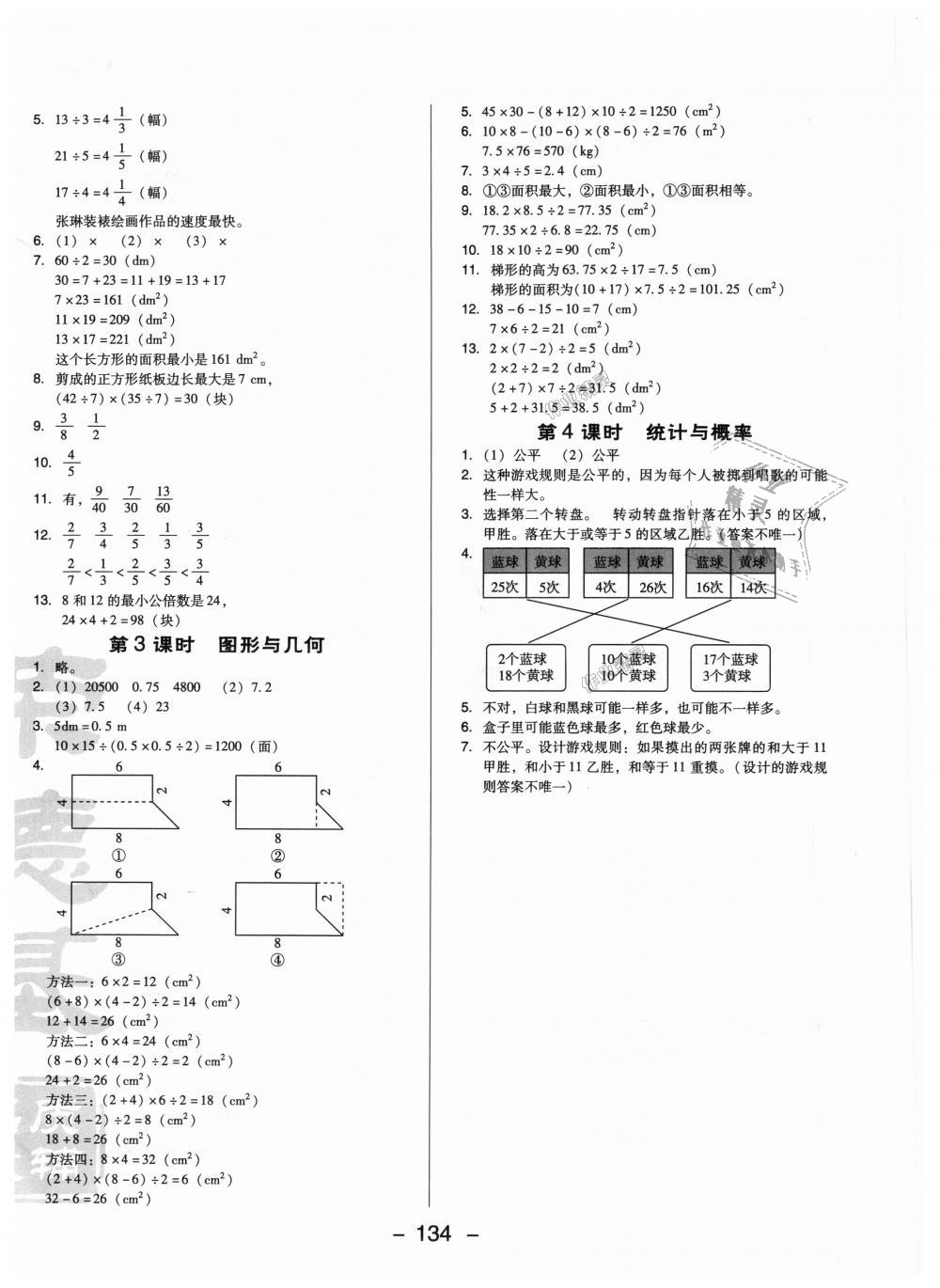 2018年綜合應(yīng)用創(chuàng)新題典中點五年級數(shù)學上冊北師大版 第16頁