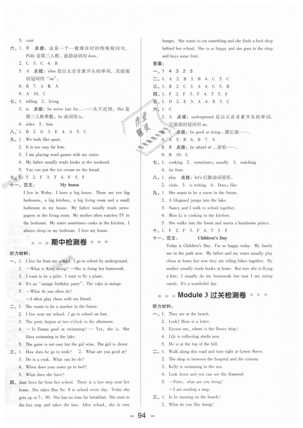 2018年綜合應(yīng)用創(chuàng)新題典中點(diǎn)五年級(jí)牛津英語(yǔ)上冊(cè)滬教版三起 第2頁(yè)