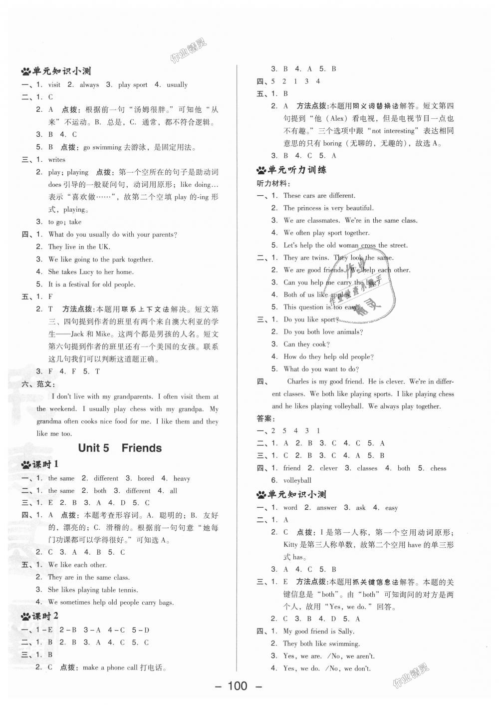 2018年綜合應(yīng)用創(chuàng)新題典中點(diǎn)五年級(jí)牛津英語上冊(cè)滬教版三起 第8頁