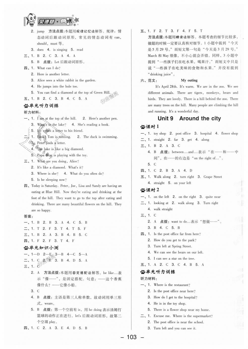 2018年綜合應(yīng)用創(chuàng)新題典中點五年級牛津英語上冊滬教版三起 第11頁