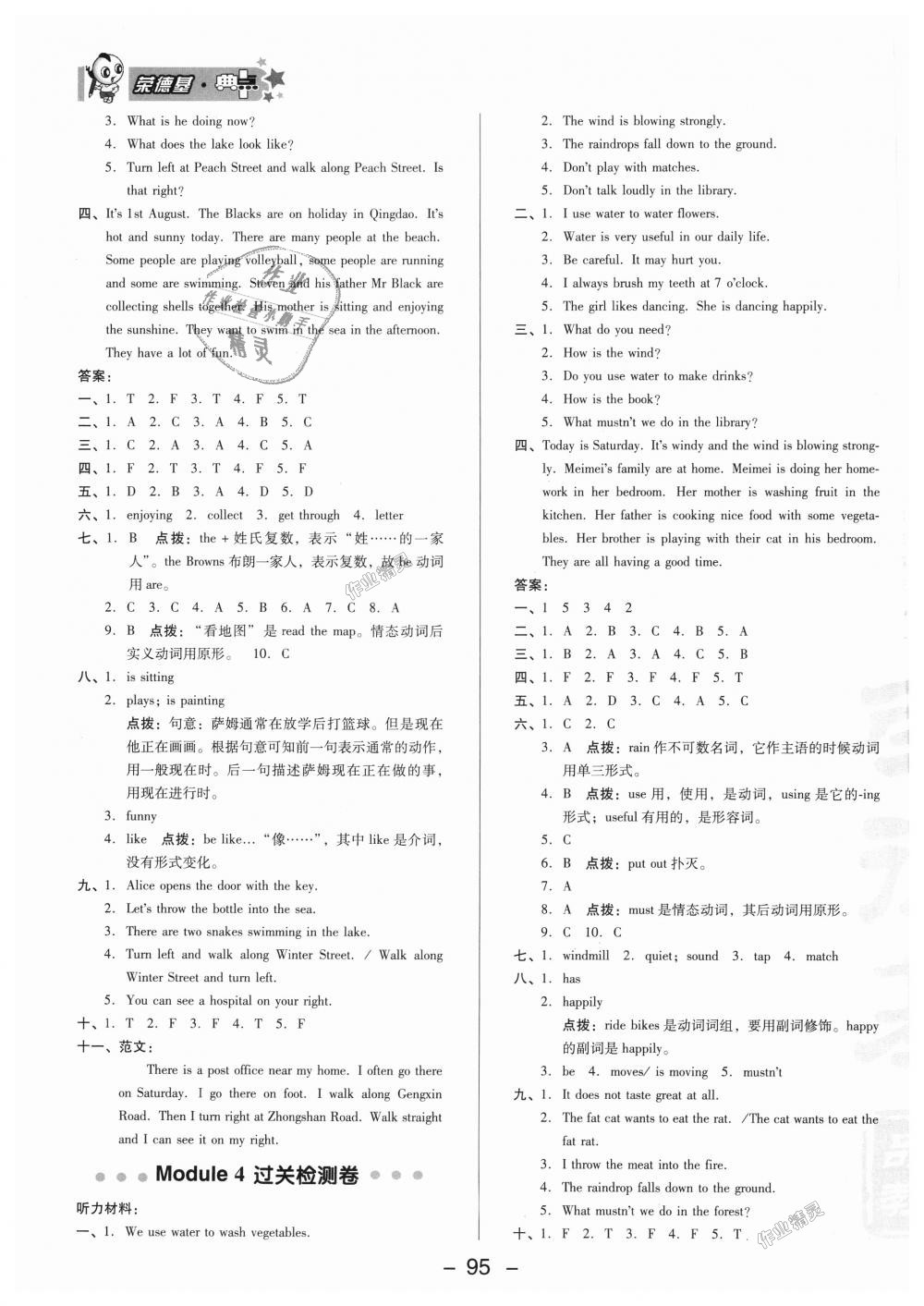 2018年綜合應(yīng)用創(chuàng)新題典中點五年級牛津英語上冊滬教版三起 第3頁