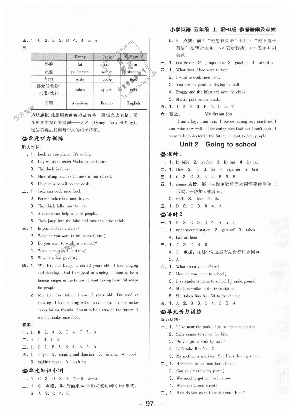 2018年綜合應(yīng)用創(chuàng)新題典中點五年級牛津英語上冊滬教版三起 第5頁