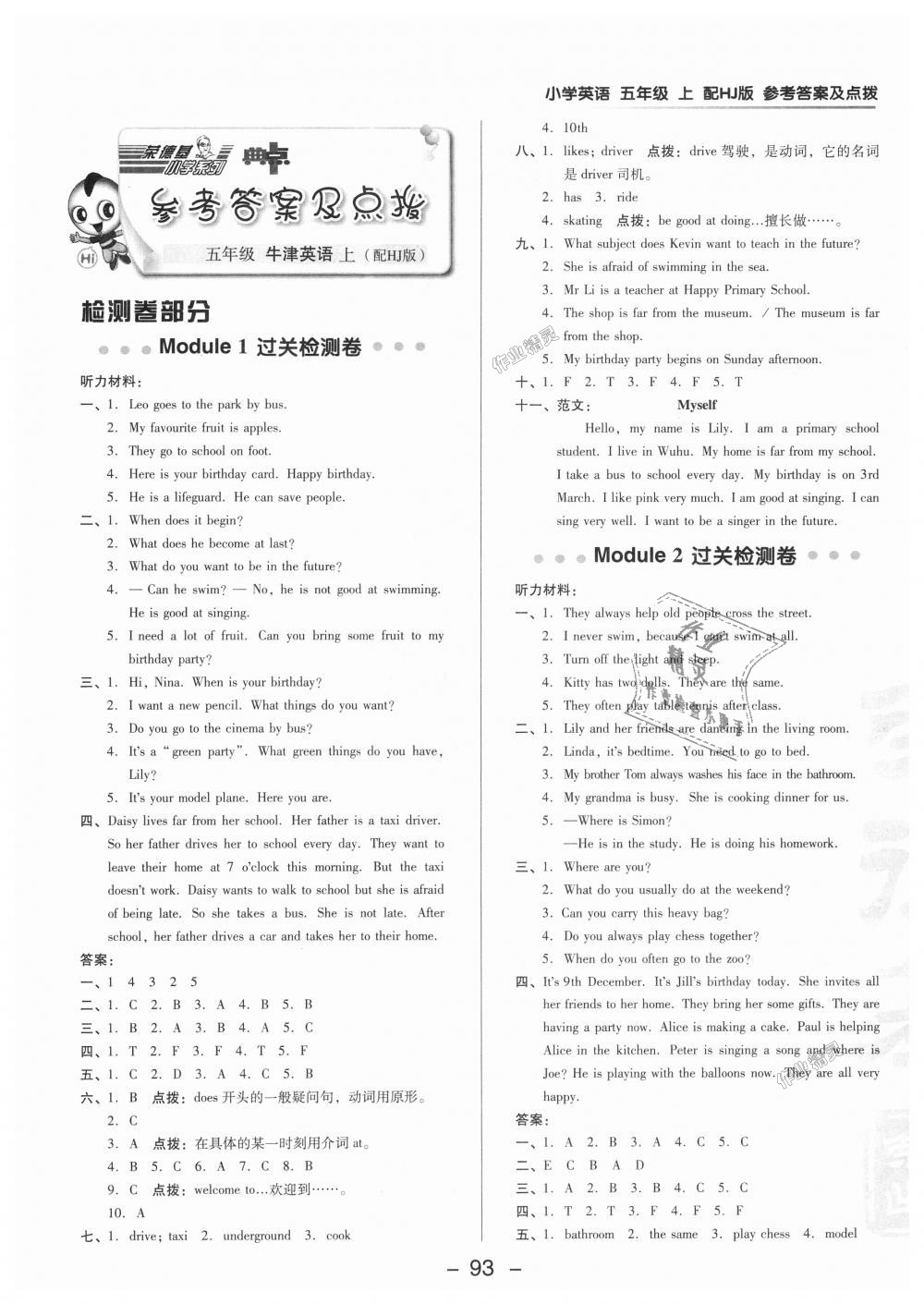 2018年綜合應(yīng)用創(chuàng)新題典中點(diǎn)五年級(jí)牛津英語上冊(cè)滬教版三起 第1頁