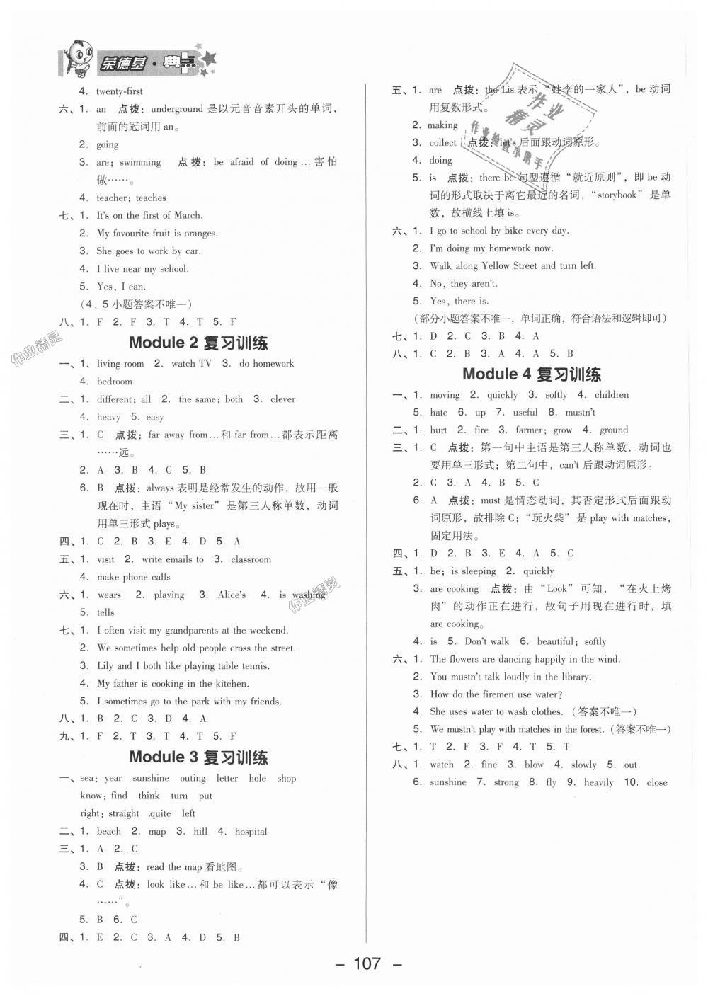 2018年綜合應(yīng)用創(chuàng)新題典中點五年級牛津英語上冊滬教版三起 第15頁