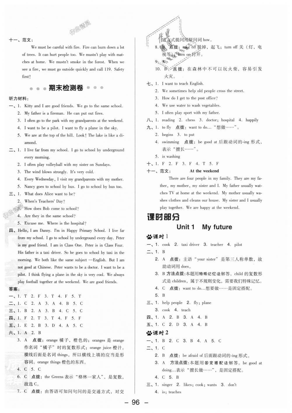 2018年綜合應(yīng)用創(chuàng)新題典中點(diǎn)五年級(jí)牛津英語(yǔ)上冊(cè)滬教版三起 第4頁(yè)