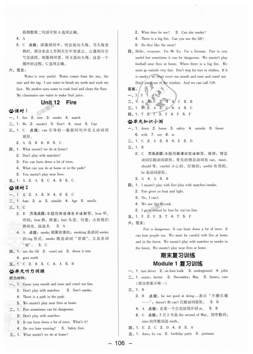 2018年綜合應用創(chuàng)新題典中點五年級牛津英語上冊滬教版三起 第14頁