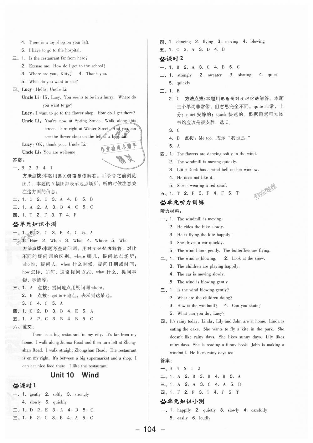 2018年綜合應(yīng)用創(chuàng)新題典中點(diǎn)五年級(jí)牛津英語上冊(cè)滬教版三起 第12頁