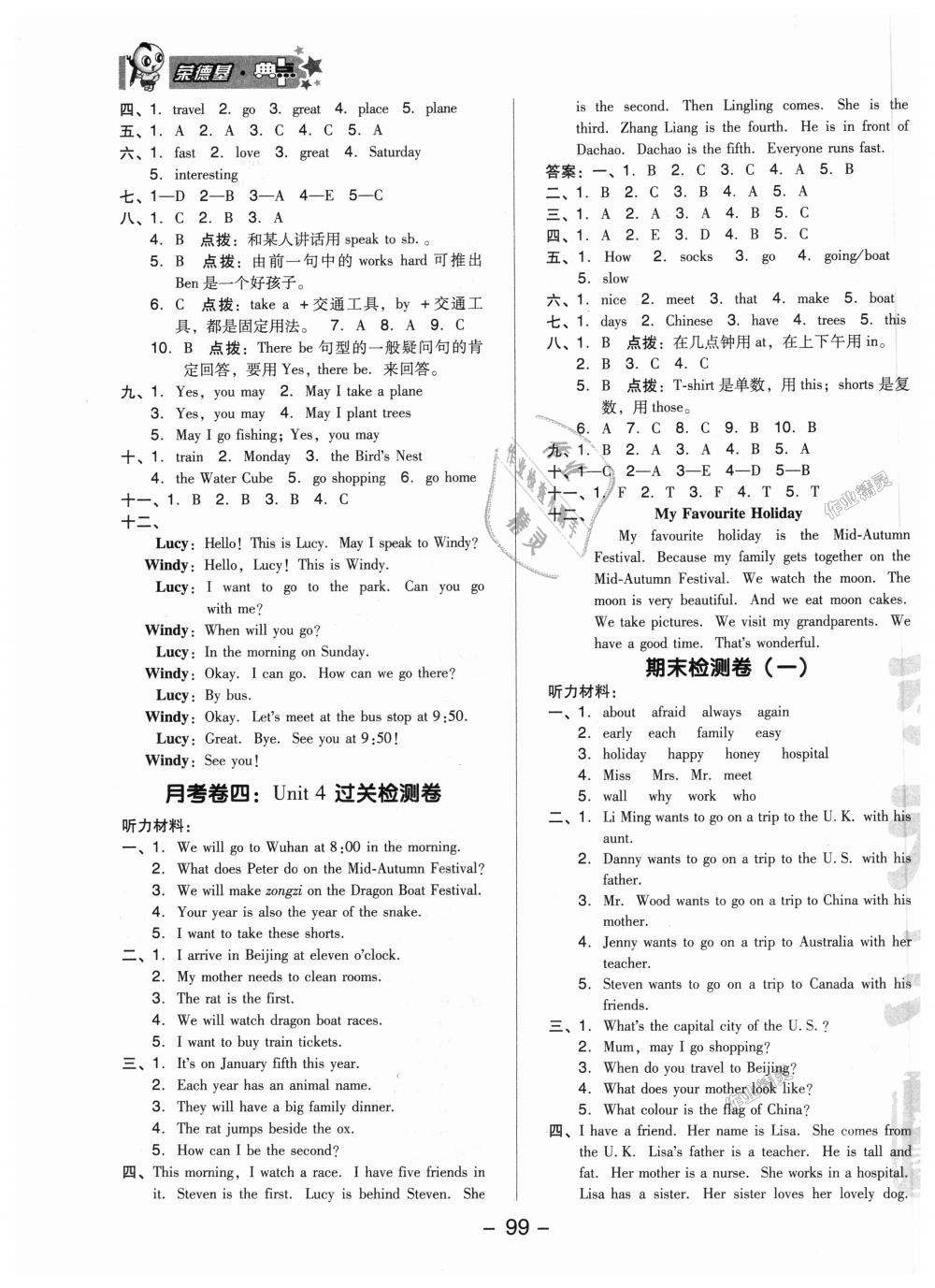 2018年綜合應(yīng)用創(chuàng)新題典中點五年級英語上冊冀教版三起 第3頁