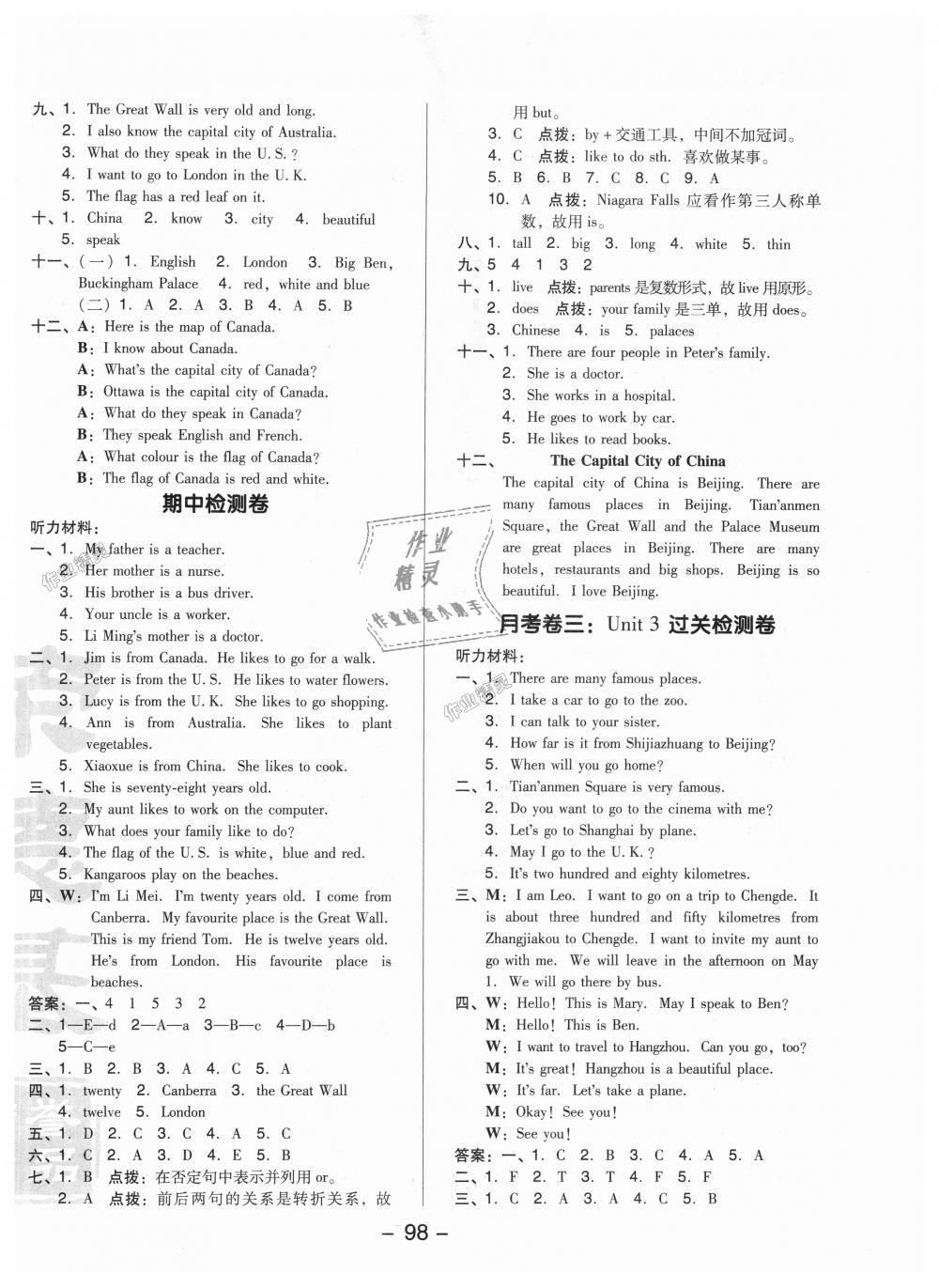 2018年綜合應(yīng)用創(chuàng)新題典中點(diǎn)五年級英語上冊冀教版三起 第2頁