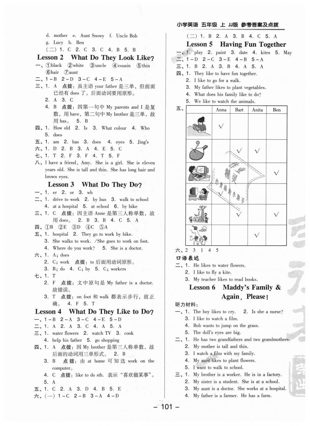 2018年綜合應(yīng)用創(chuàng)新題典中點(diǎn)五年級英語上冊冀教版三起 第5頁